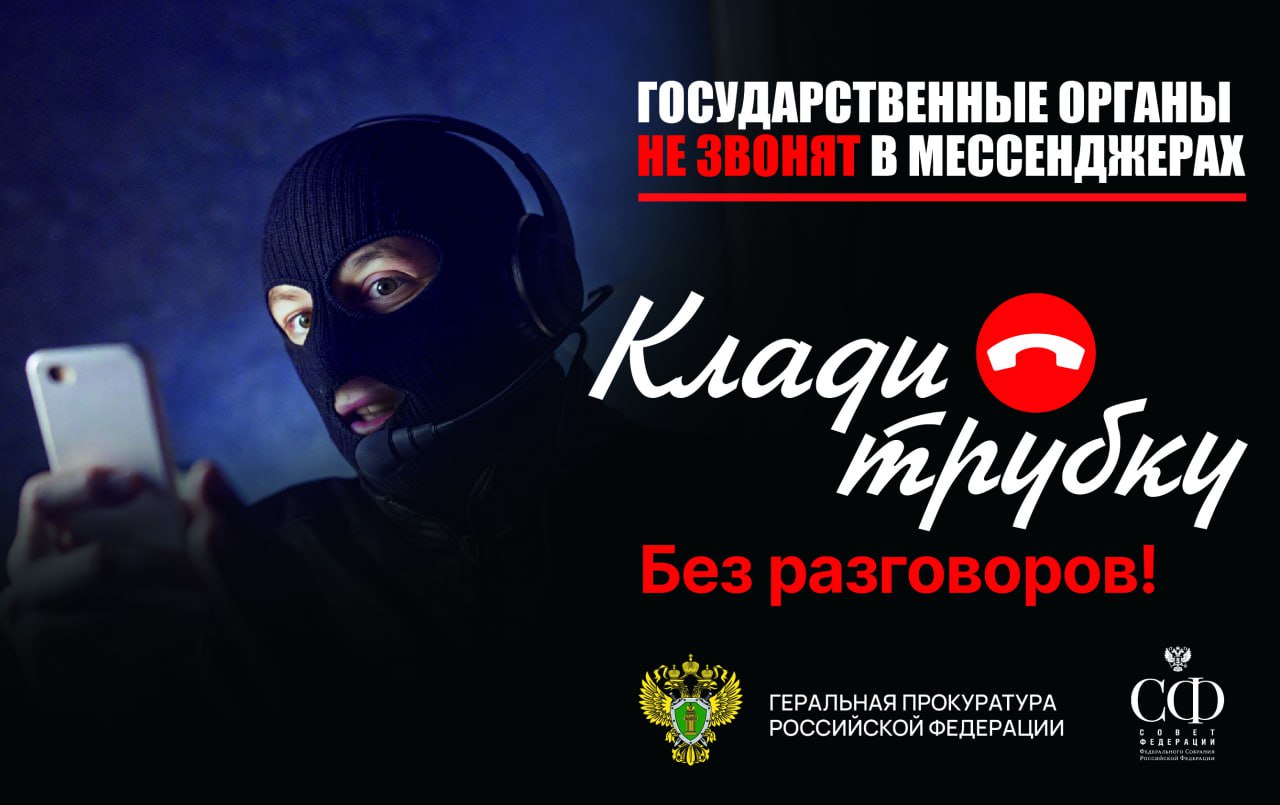 Осторожно, мошенники!.