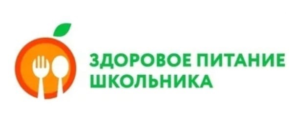 Есхд мониторинг питания. Акция здоровое питание школьника сделаем вместе. Акция здоровое питание школьника. Логотип здоровое питание школьное. Здоровое питание школьников акция 2022.