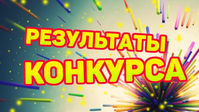 Поздравляем !.